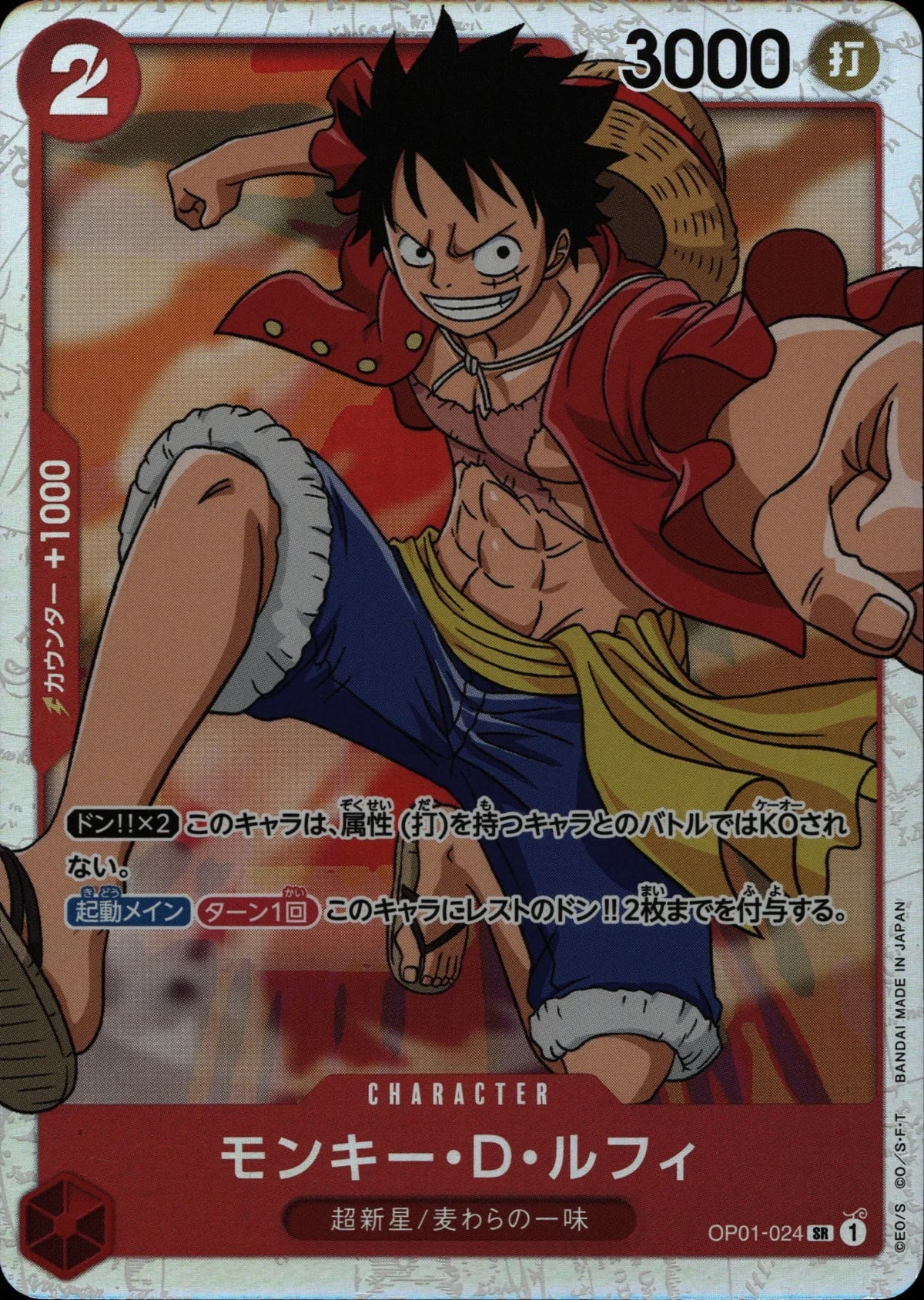 Monkey D. Luffy - OP01 #024