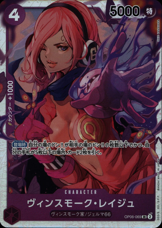 Vinsmoke Reiju - OP06 #069