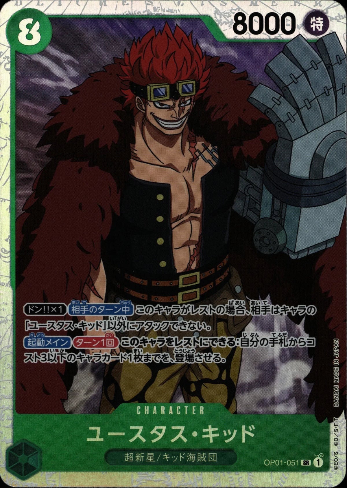 Eustass Kid - OP01 #051