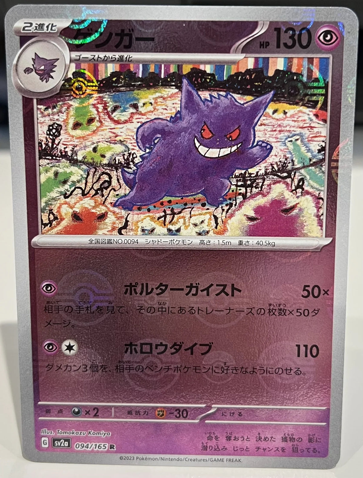 Gengar - SV2a #094/165