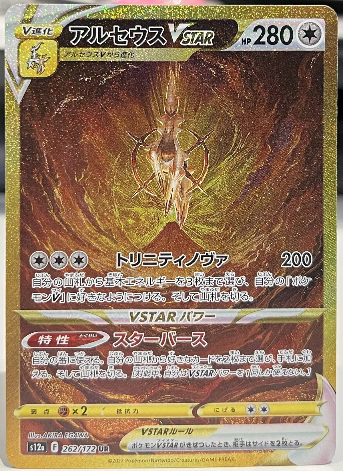 Arceus VSTAR - S12a #262/172