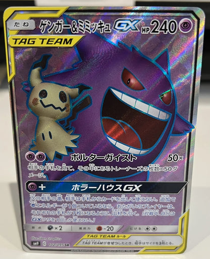 Gengar & Mimikyu-GX - sm9 #102/095