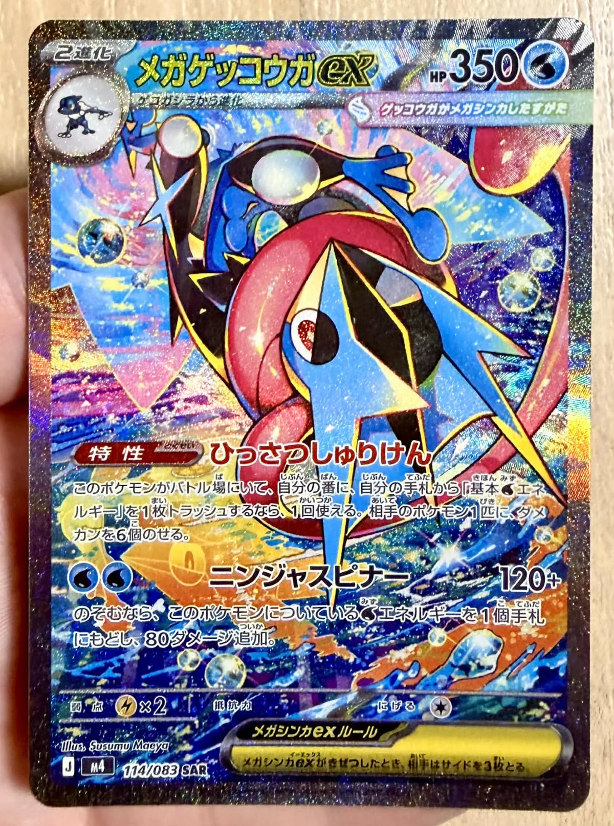 Mega Greninja EX - SV4a #114/083
