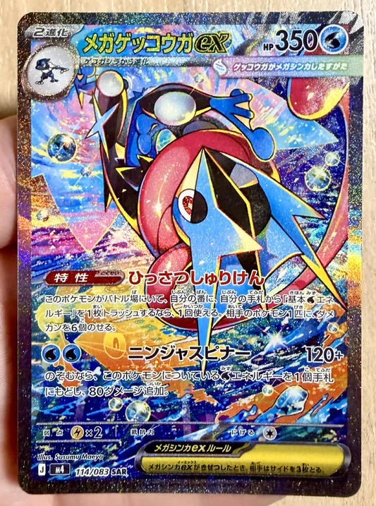 Mega Greninja EX - SV4a #114/083