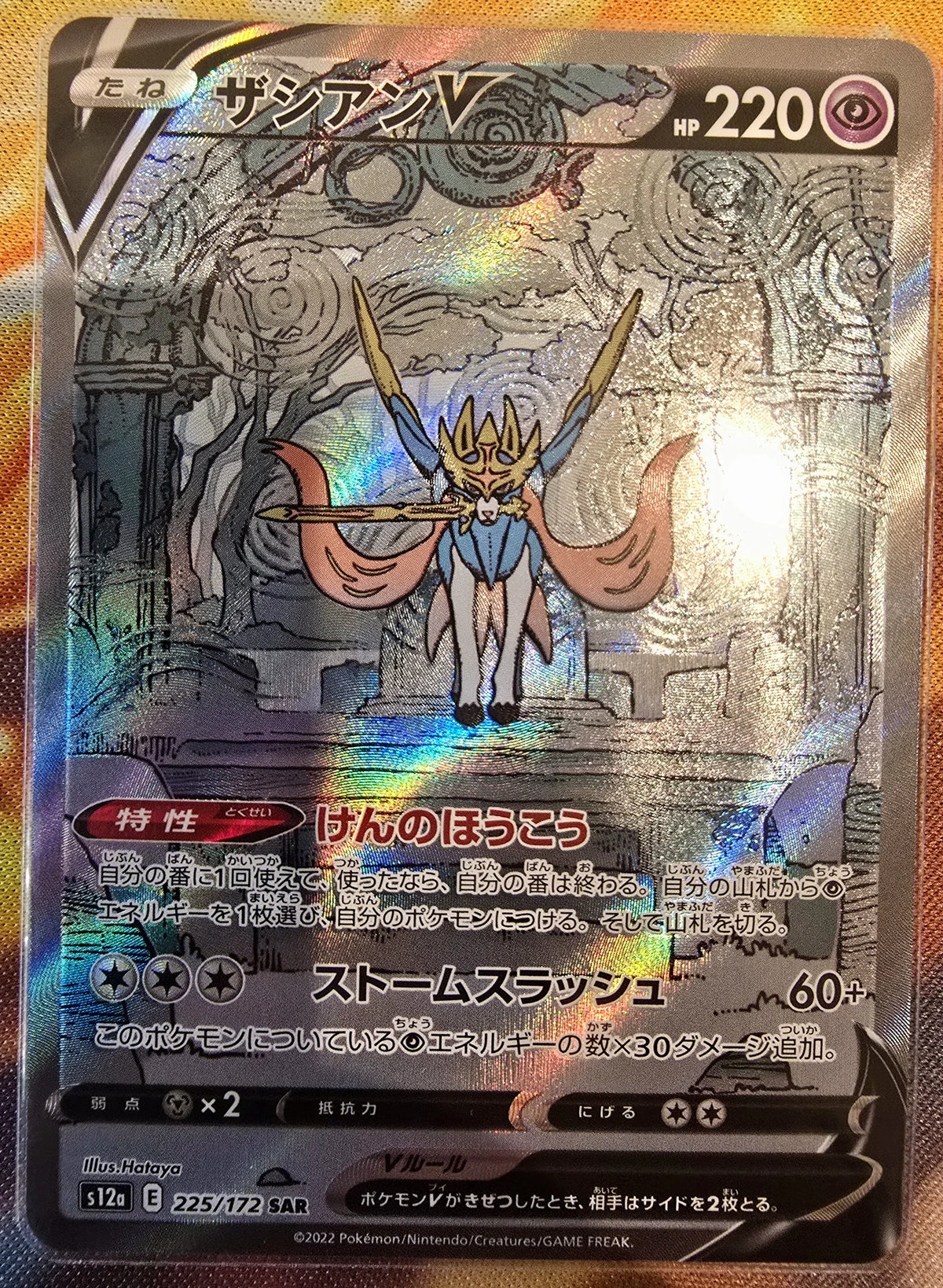 Zacian V - s12a #225/172