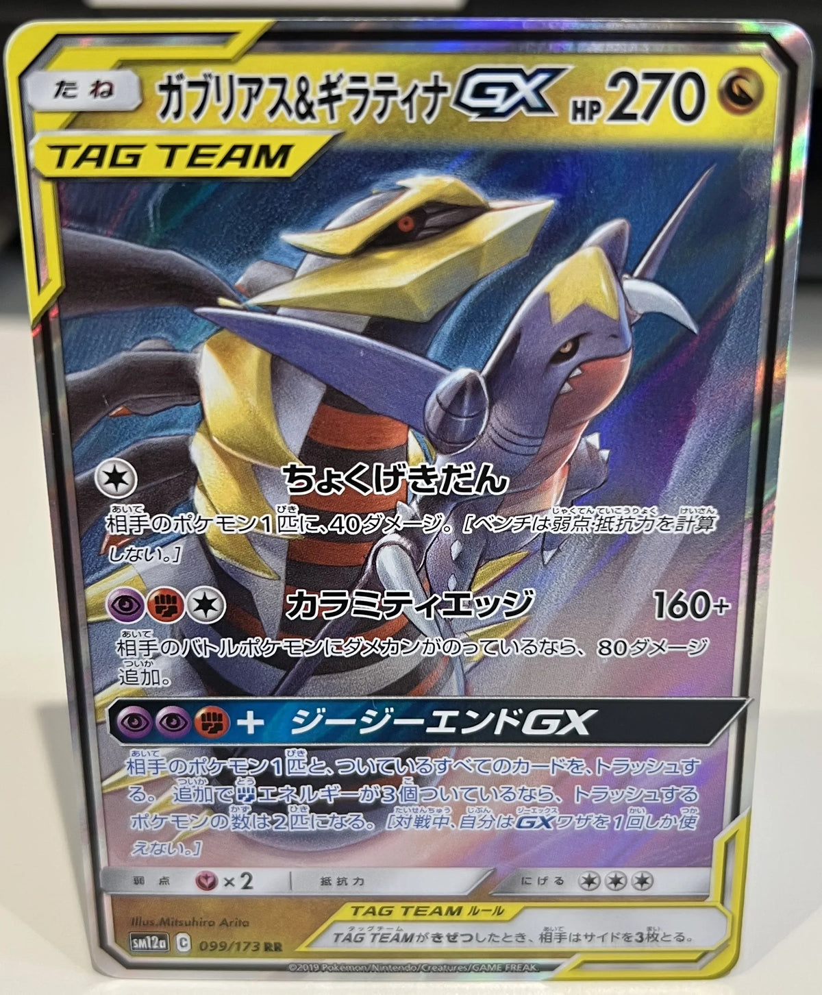 Garchomp & Giratina-GX - sm12a #099/173