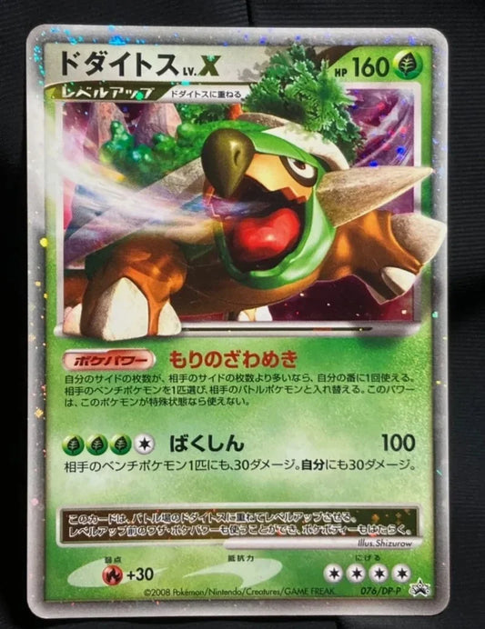 Torterra LV.X (DP-P 076)